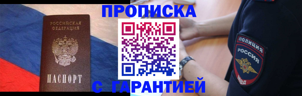 временная регистрация в квартире в Миньяре
