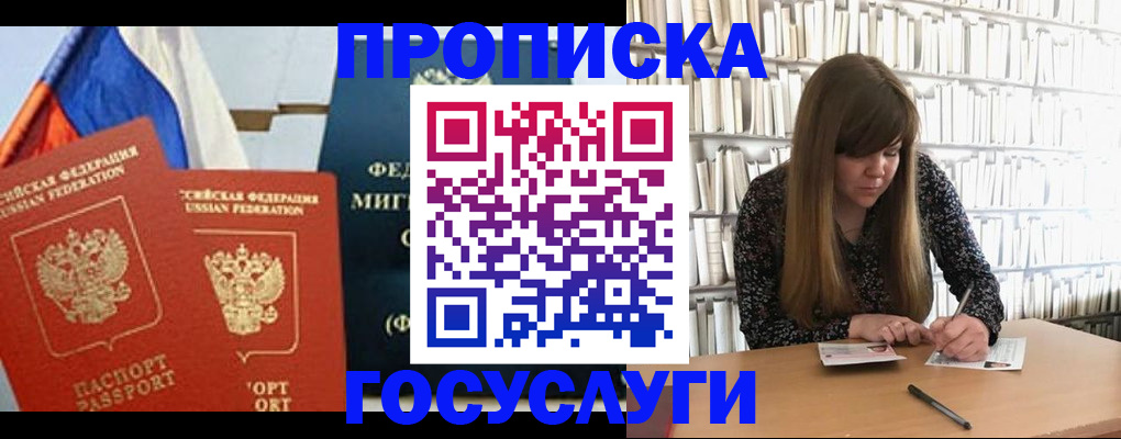 прописка для кредита в Миньяре