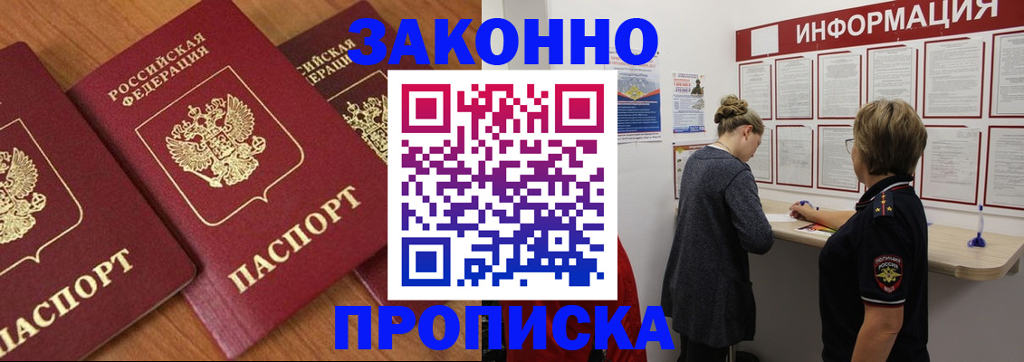 временная регистрация для школы в Миньяре